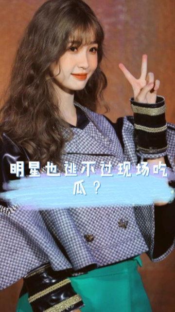明星吵架粉丝吃瓜图片,粉丝围观“瓜田”，热议娱乐圈最新风波