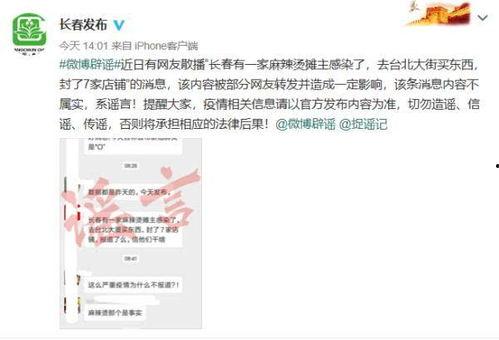 长春爆料辟谣事件视频,真相揭晓，网络谣言终被击破