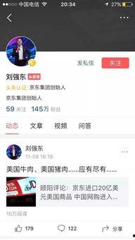 怎么找明星微头条