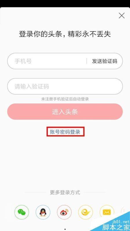 怎样修改头条登录方式,揭秘头条全新登录方式变革