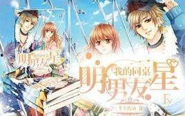 小说明星男友,我与明星男友的甜蜜日常